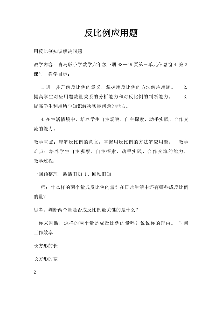 反比例应用题.docx_第1页