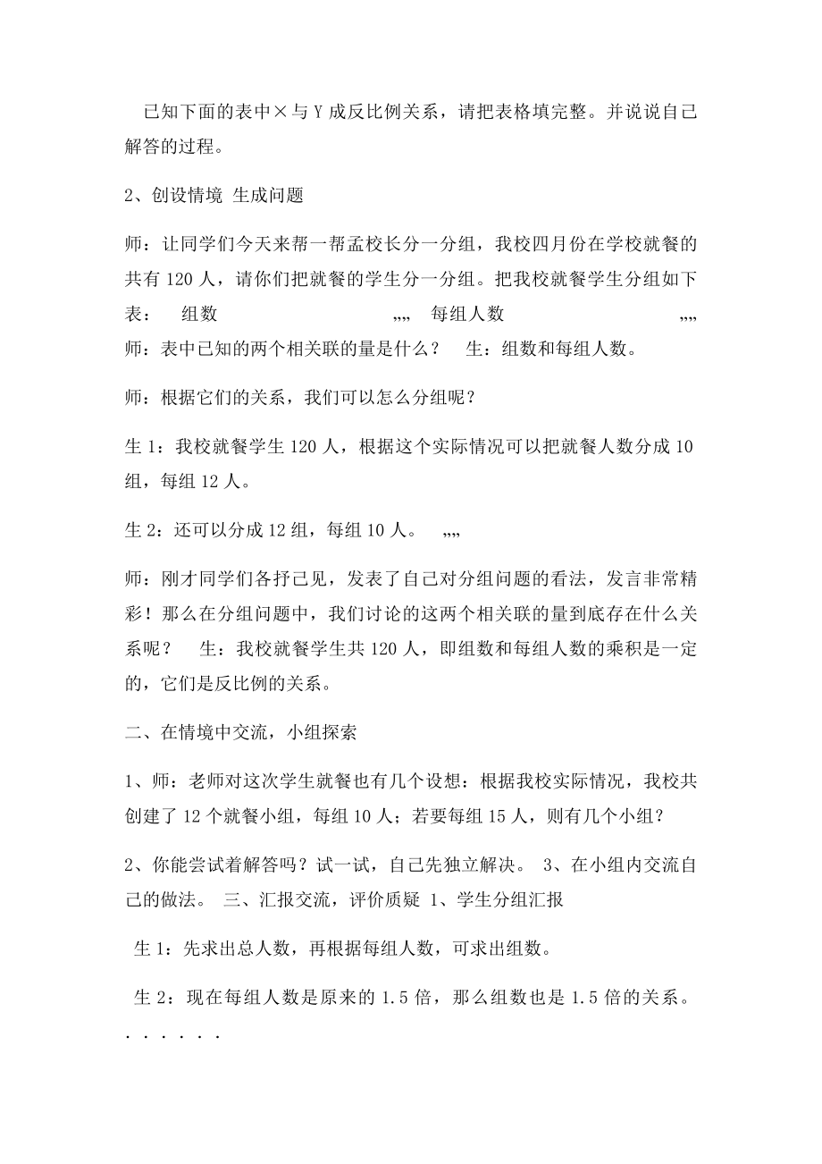 反比例应用题.docx_第3页