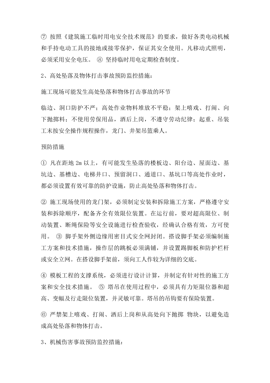 各类事故的预防监控措施及应急预案.docx_第2页