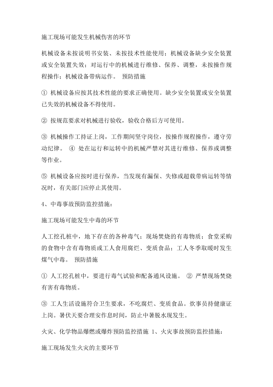 各类事故的预防监控措施及应急预案.docx_第3页