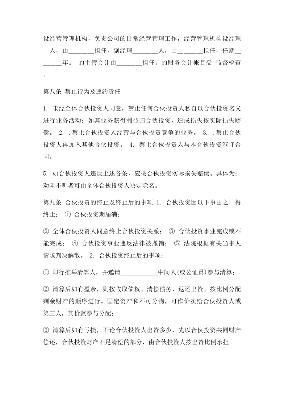 公司的内部合伙投资协议书范本.docx_第3页