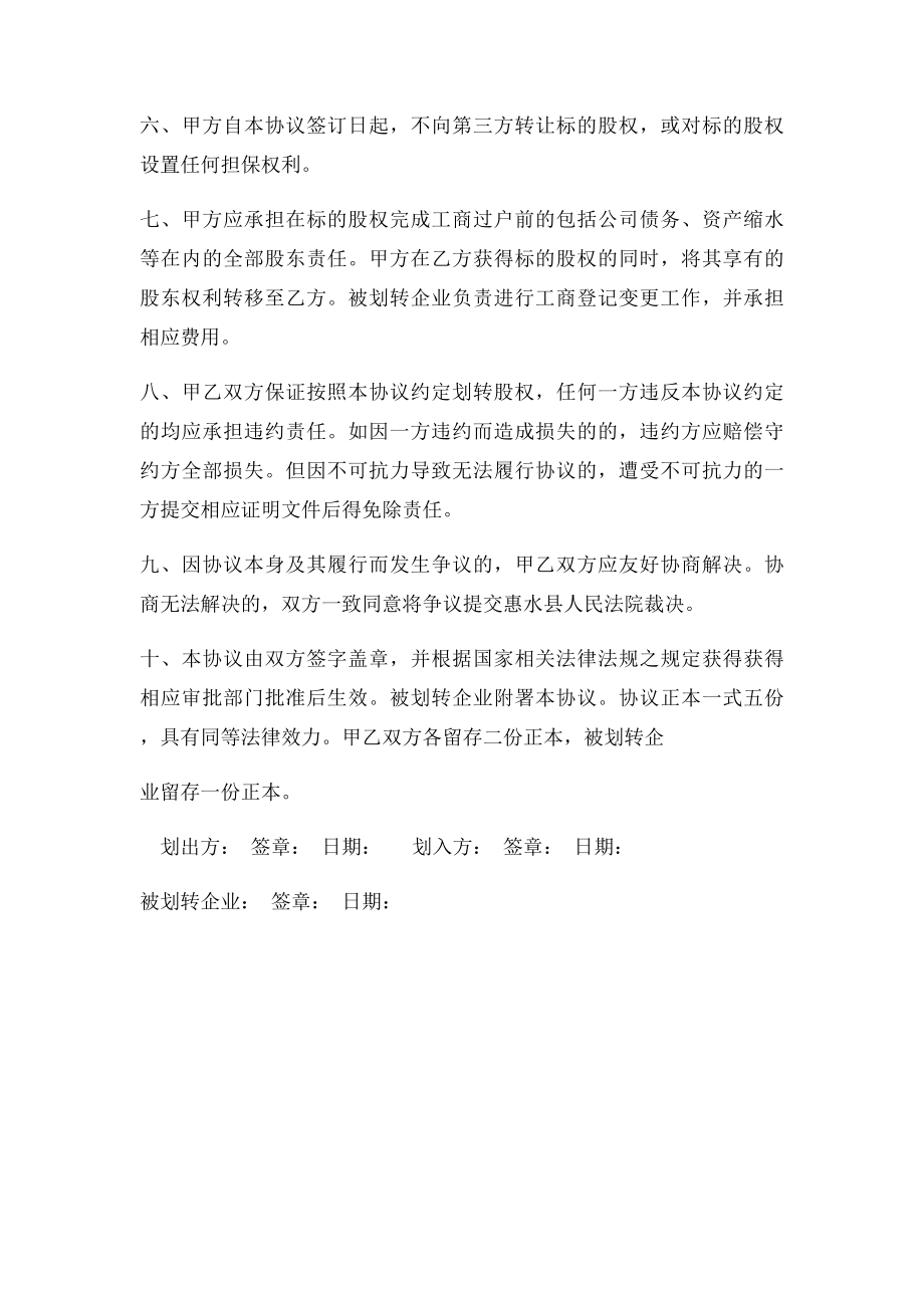 国有股权无偿划转协议(1).docx_第2页