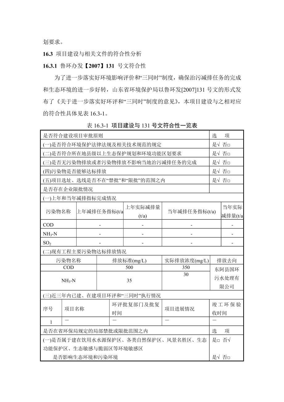 环境影响评价报告公示：预焙阳极生厂址选择及政策符合性分析环评报告.doc_第3页