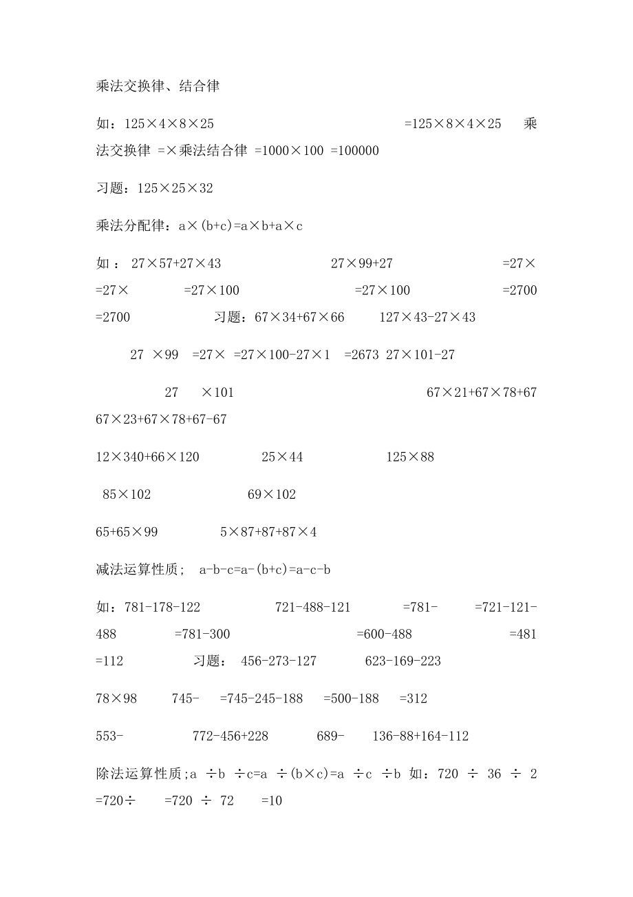 四年级下册数学简便运算习题.docx_第2页