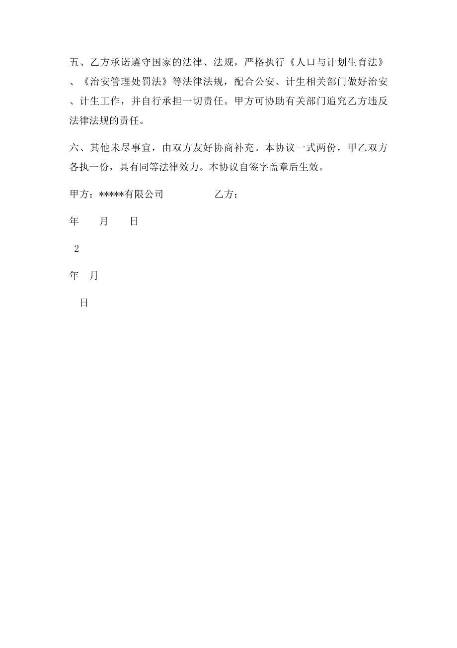 人才引进协议.docx_第2页