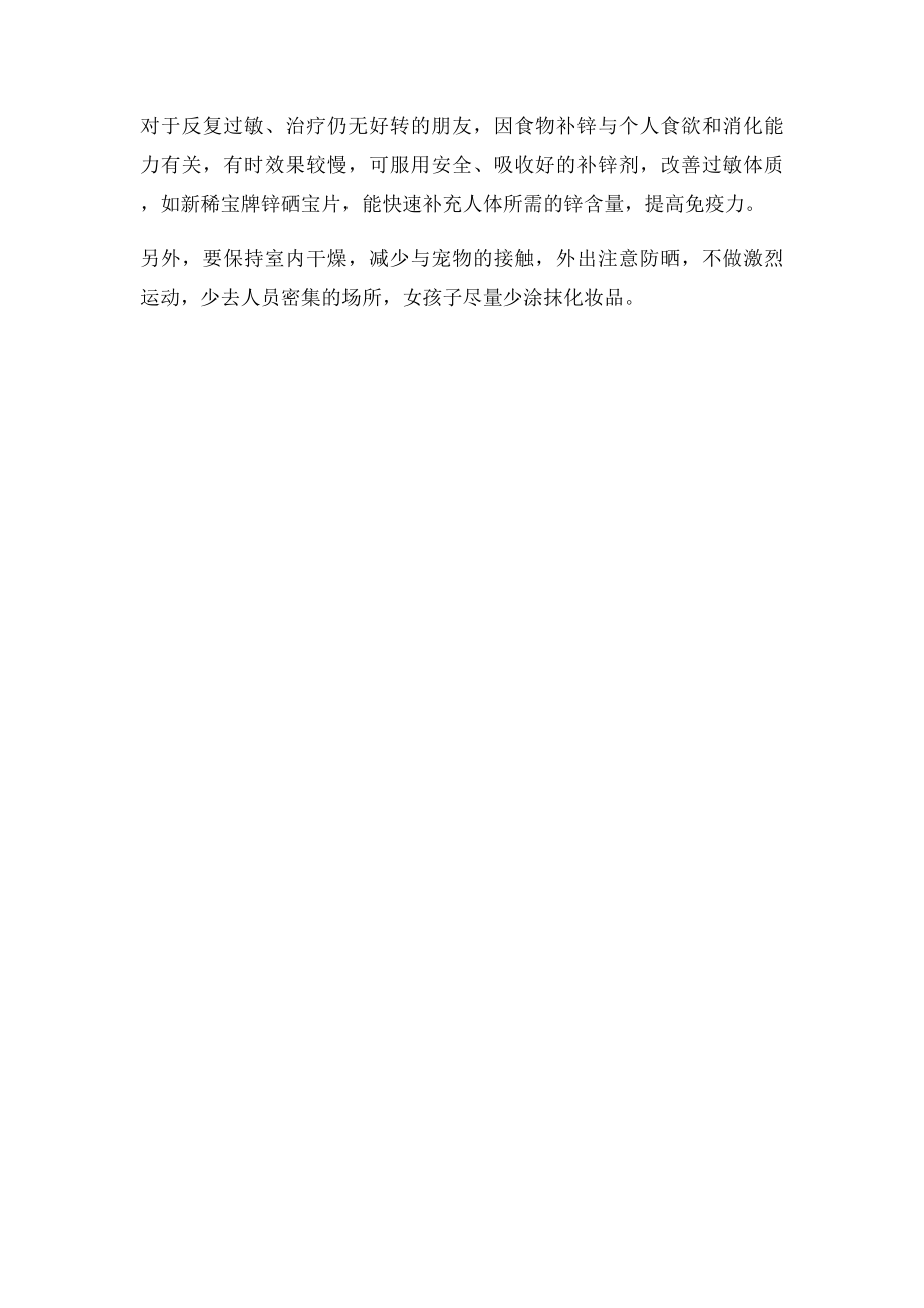 夏天为什么容易过敏可能是免疫力低所致!.docx_第2页