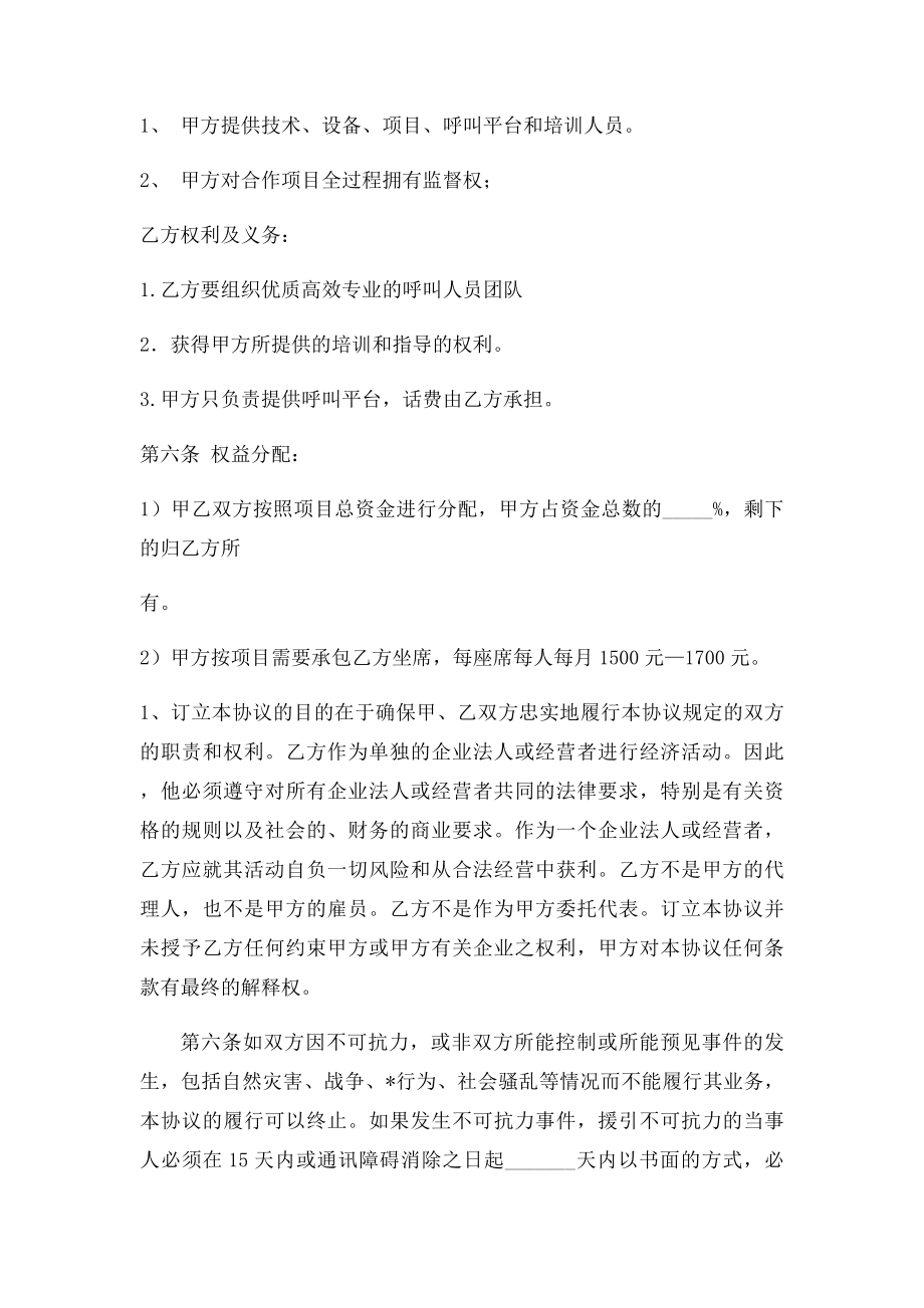 呼叫中心合作协议.docx_第2页