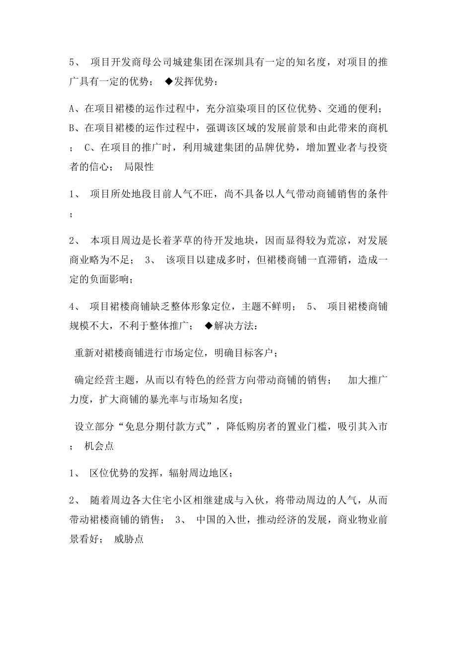 商铺营销策划方案.docx_第2页