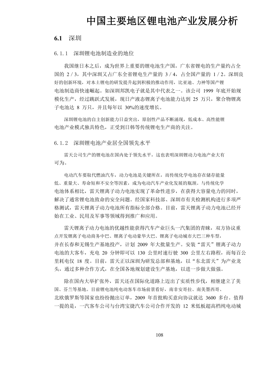 中国主要地区锂电池产业发展分析.doc_第1页