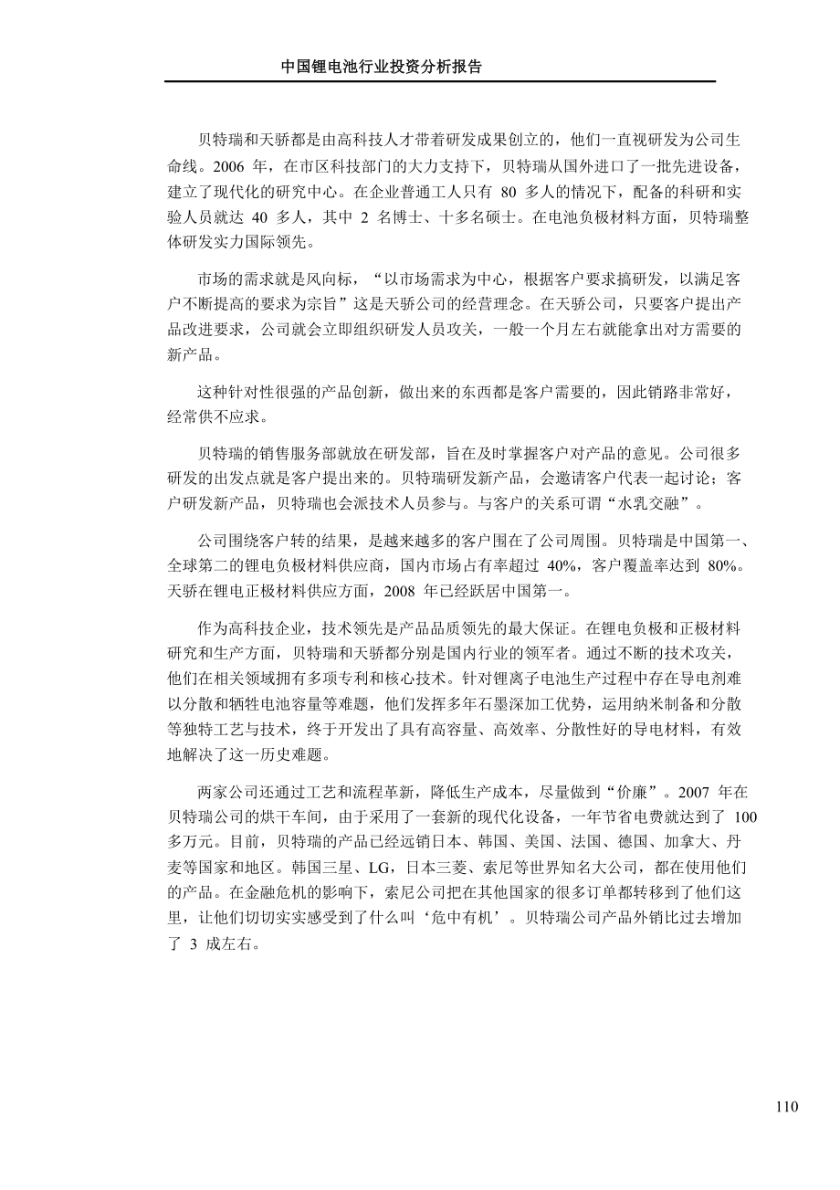 中国主要地区锂电池产业发展分析.doc_第3页