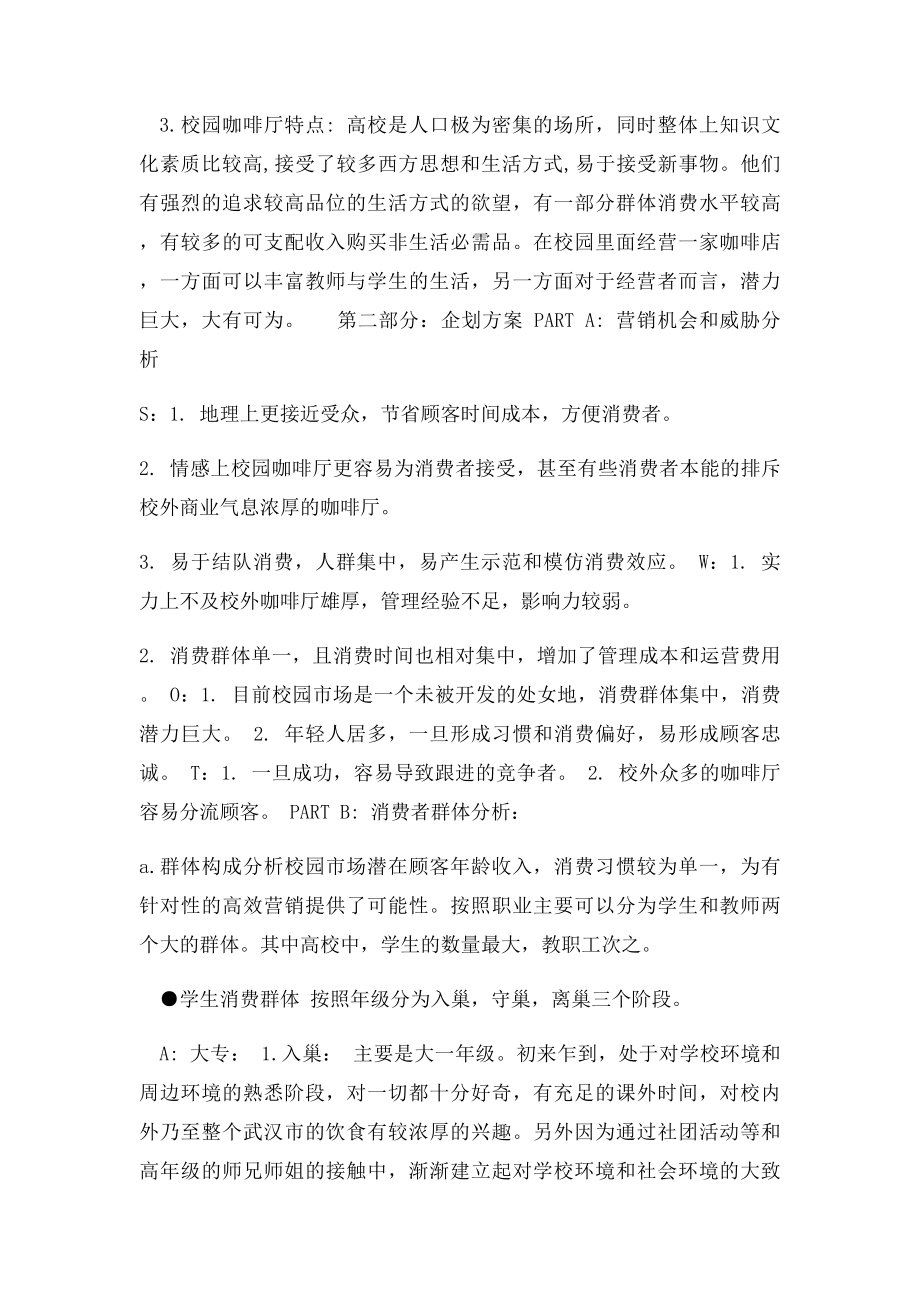 咖啡厅创业计划书.docx_第2页