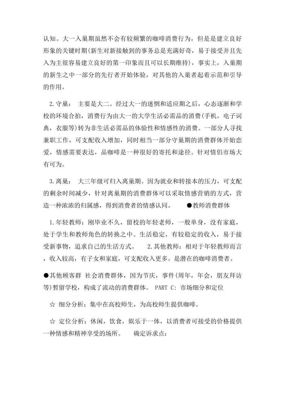 咖啡厅创业计划书.docx_第3页