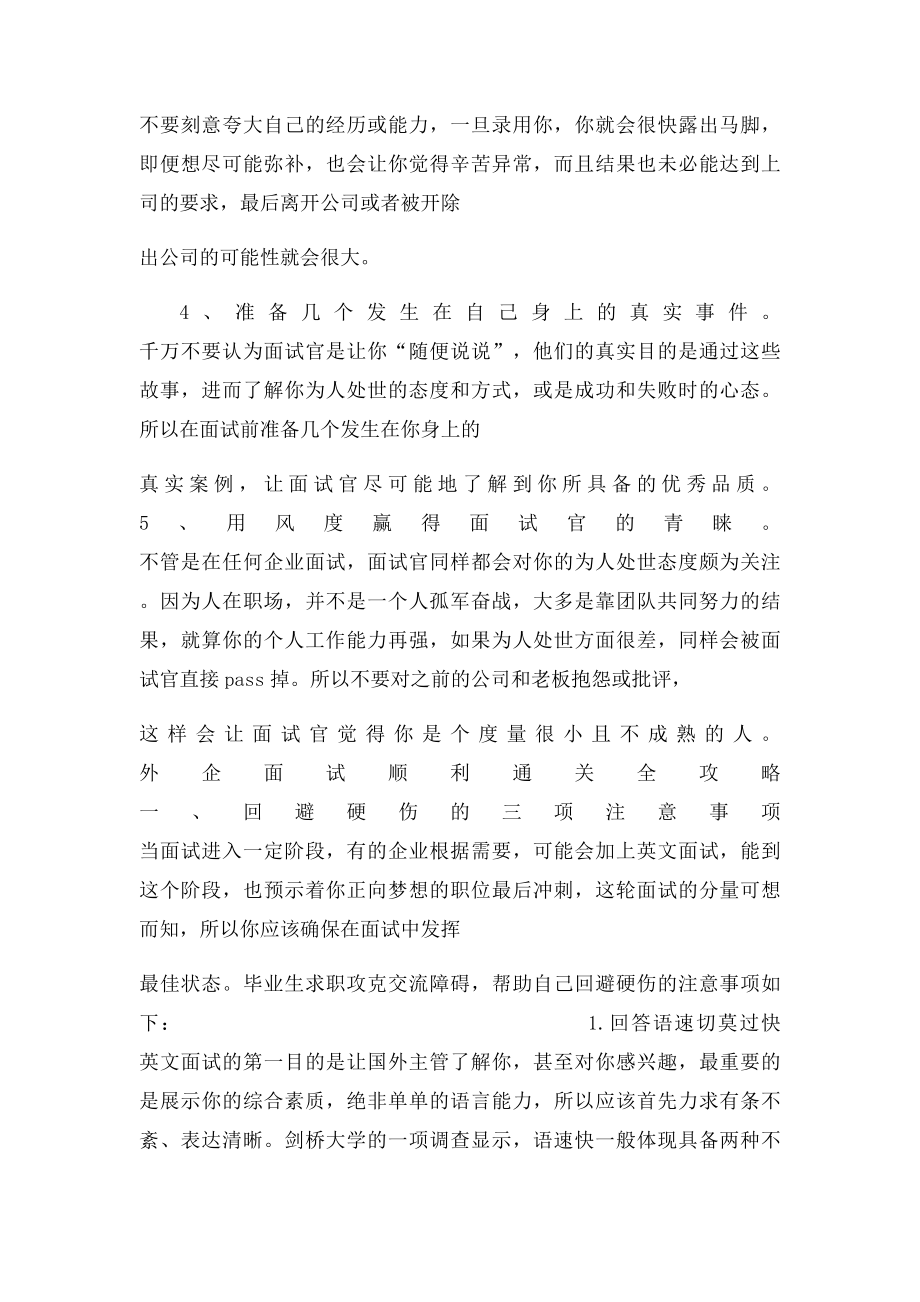 外资企业面试技巧.docx_第2页