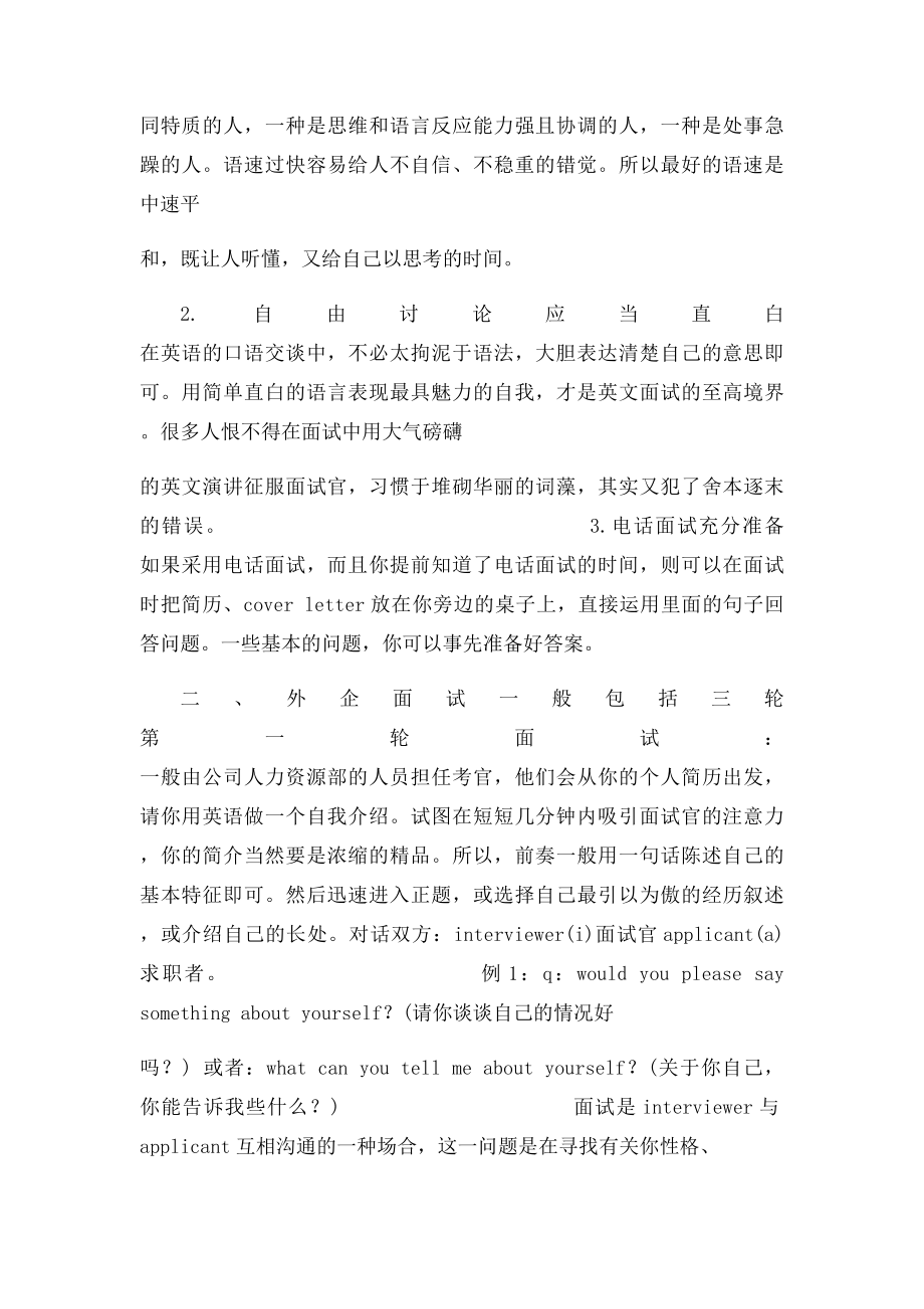 外资企业面试技巧.docx_第3页