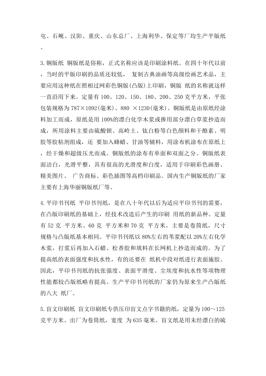 印刷纸张的种类和区别.docx_第2页