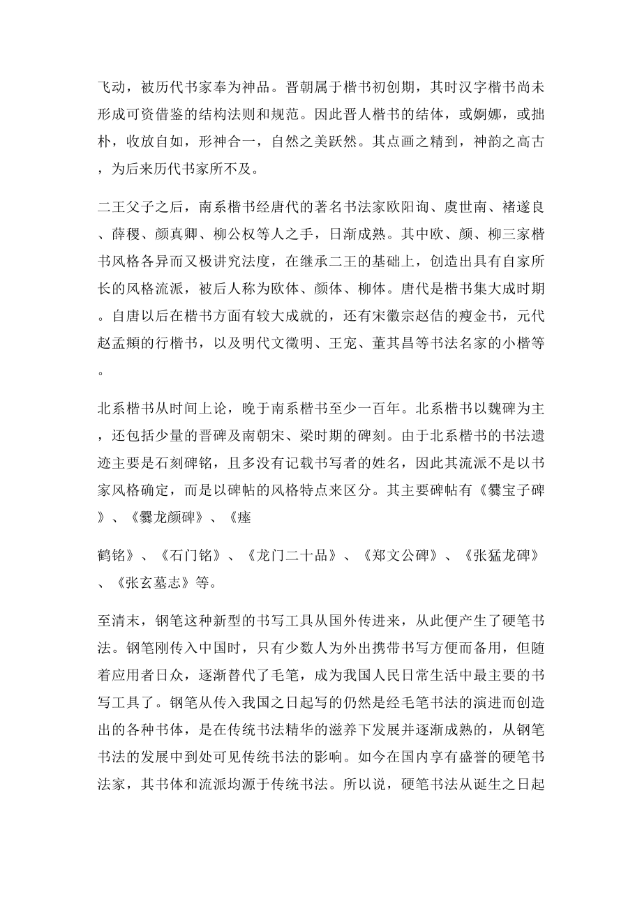 况兆鸿硬笔书法讲座.docx_第2页