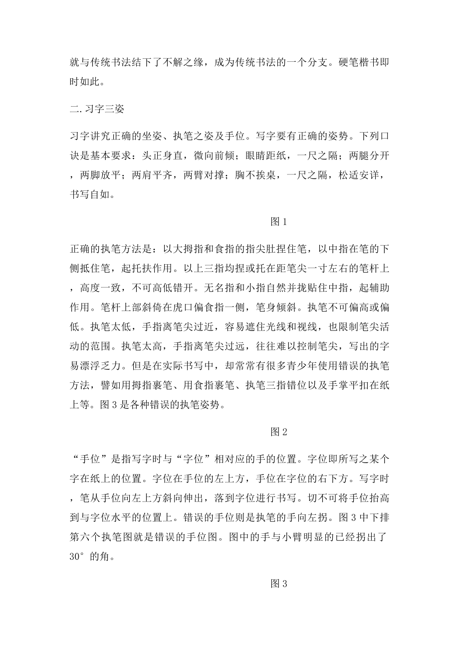 况兆鸿硬笔书法讲座.docx_第3页