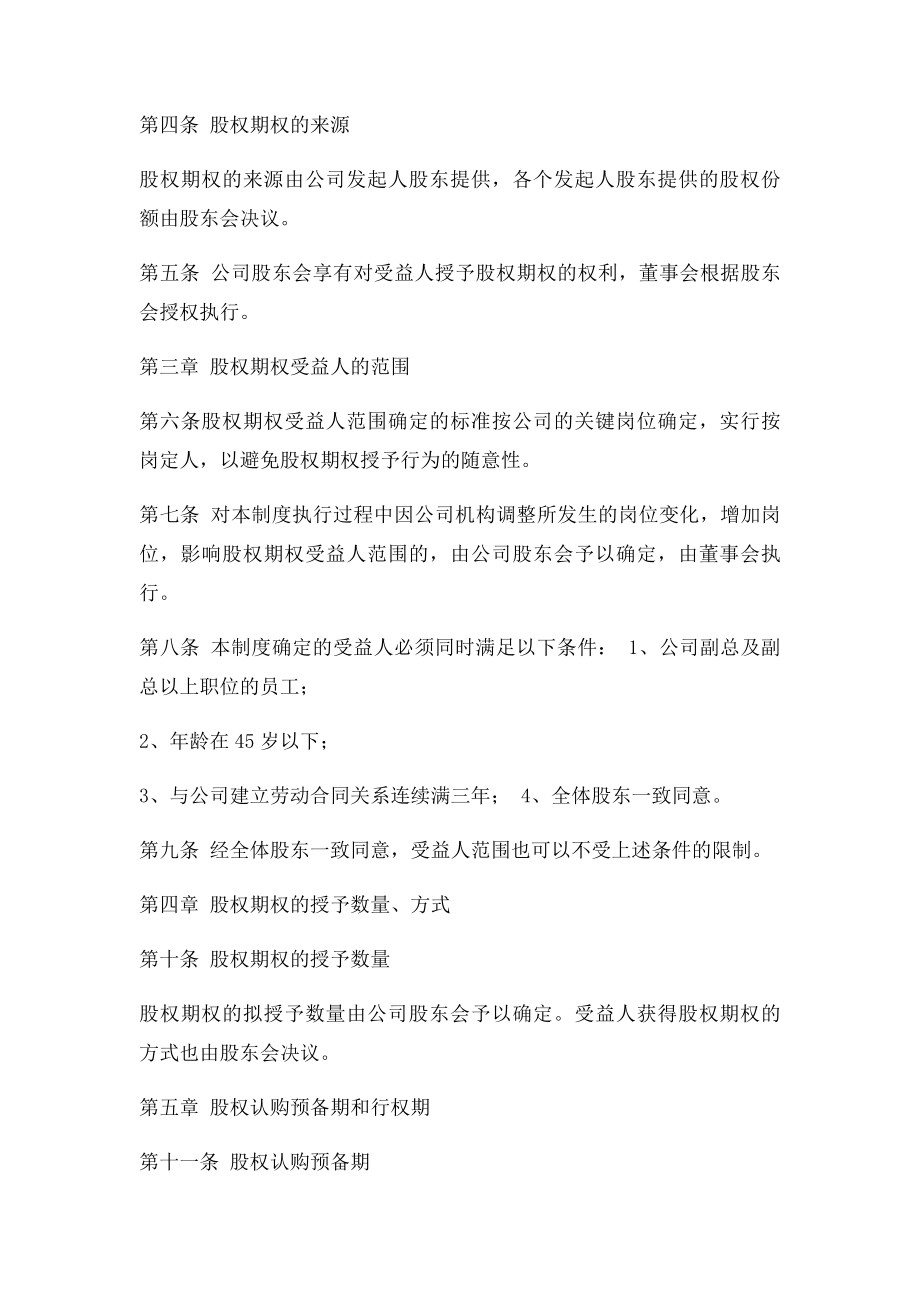 公司股权期权激励制度.docx_第3页