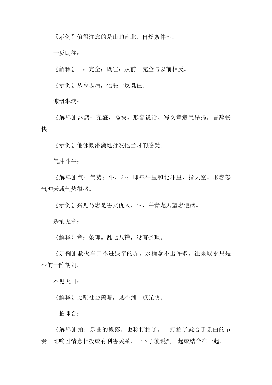 人教七年级语文下成语集锦汇编.docx_第3页