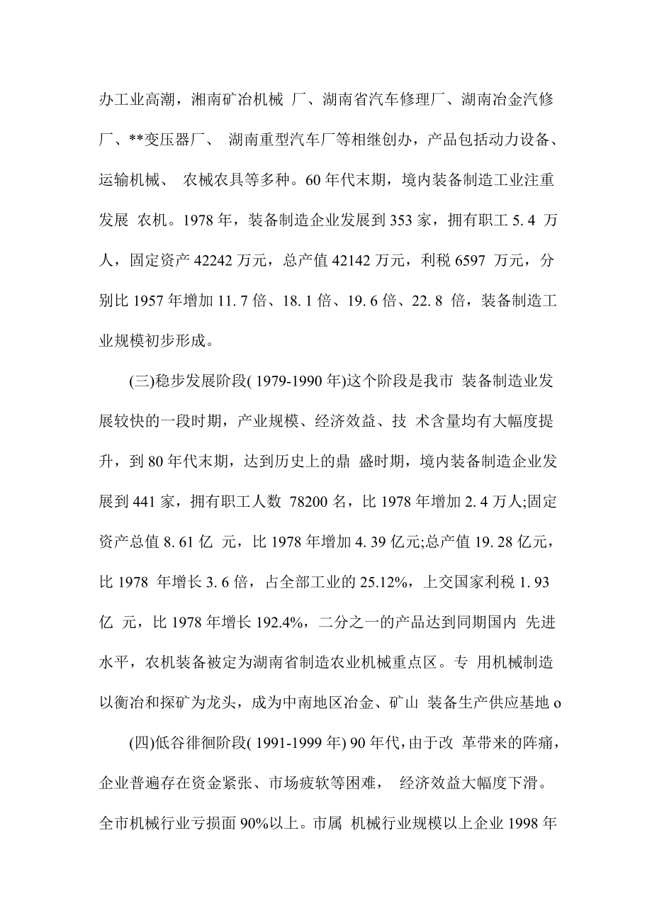 促进装备制造业发展的调研报告范文.doc_第2页