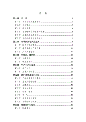 引进产万吨无纺布生产线项目可行性研究报告.doc