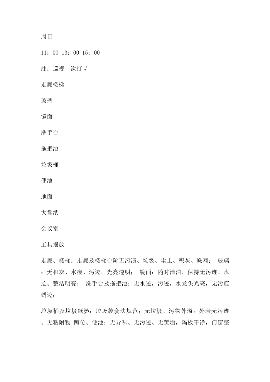 保洁工作巡视表.docx_第2页