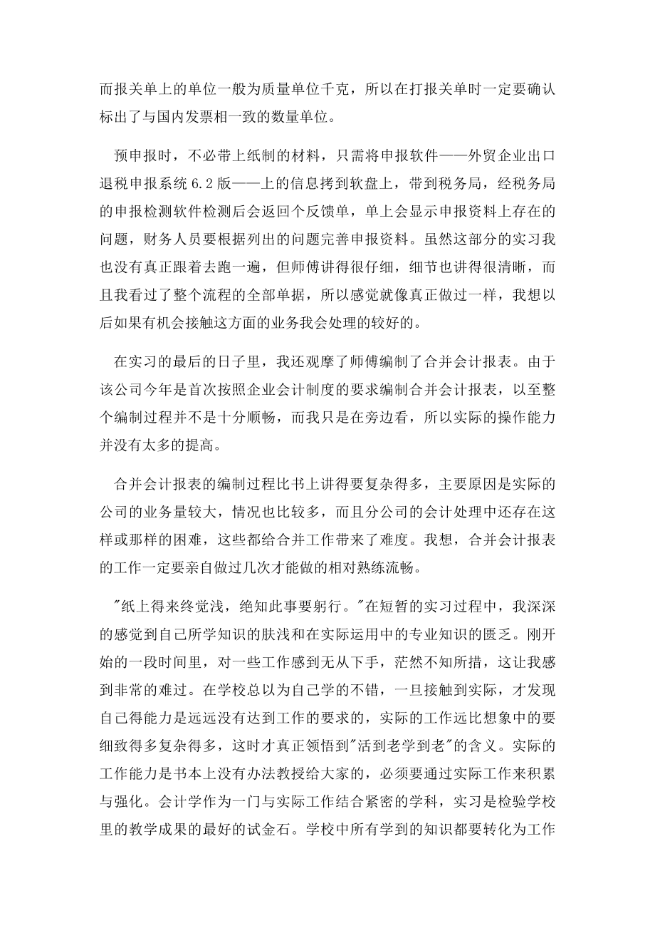 企业会计实训心得3篇.docx_第3页