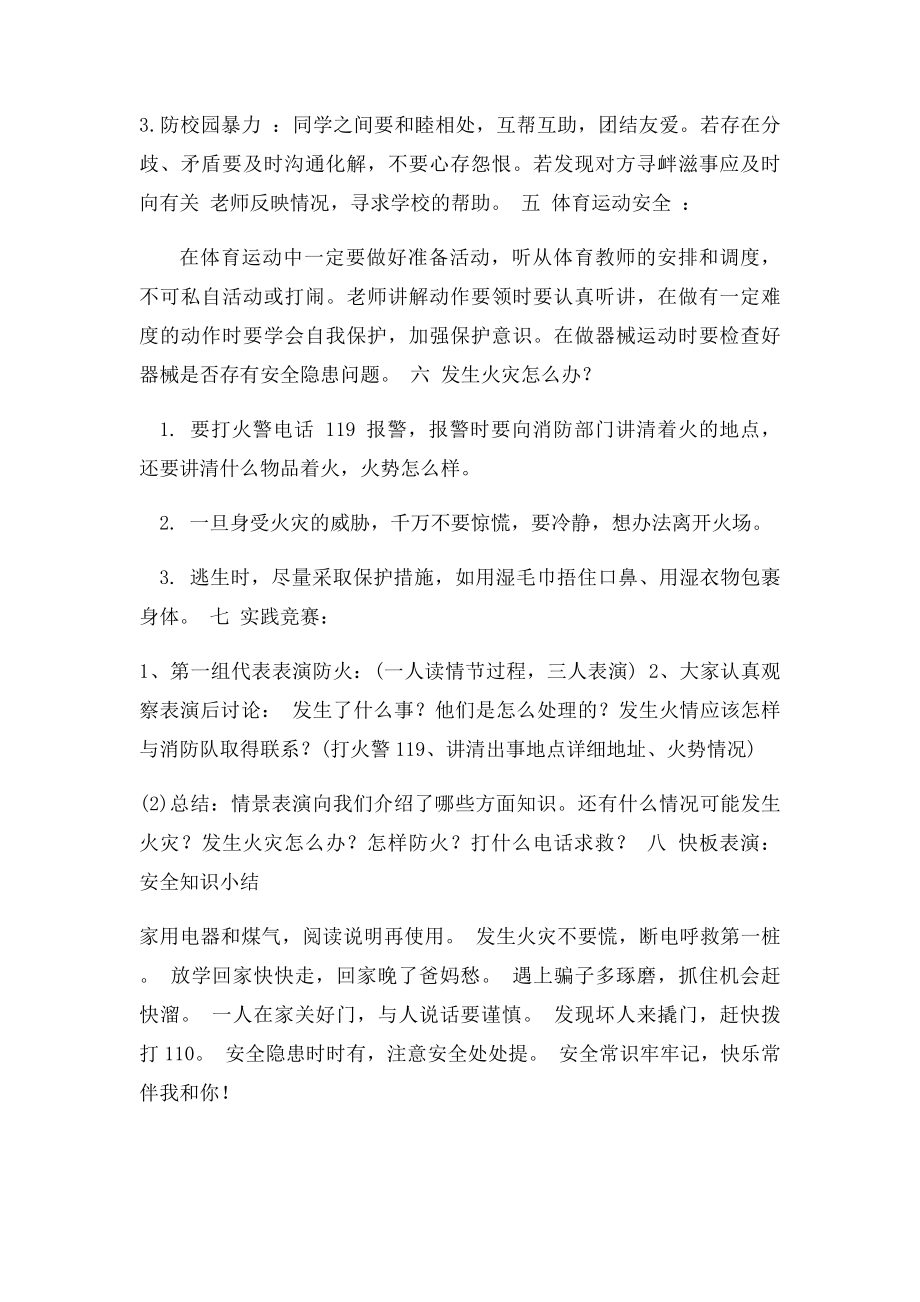 二年级安全教育主题班会教案(1).docx_第3页