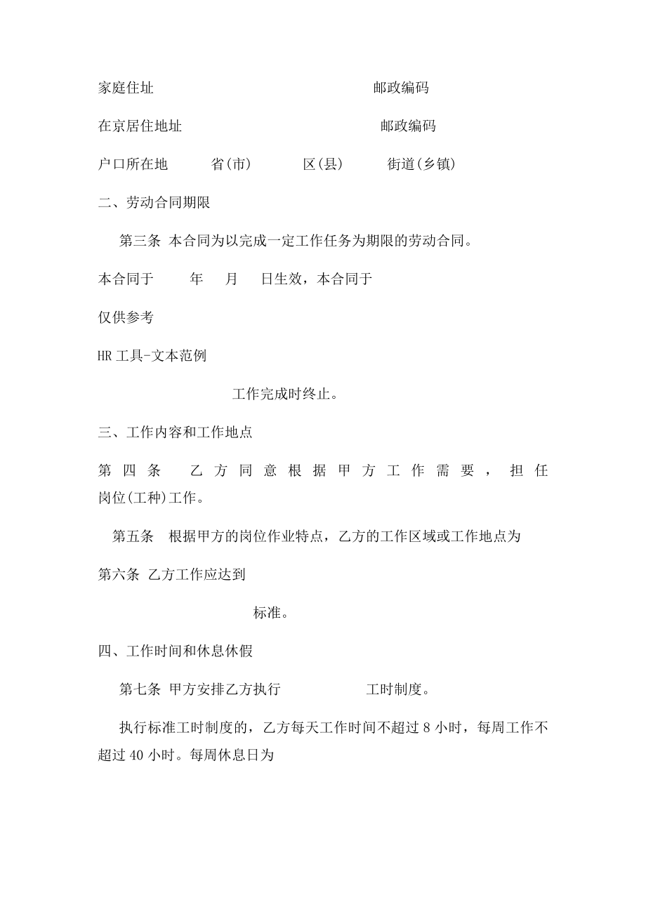 以完成一定工作任务为期限劳动合同范本.docx_第2页