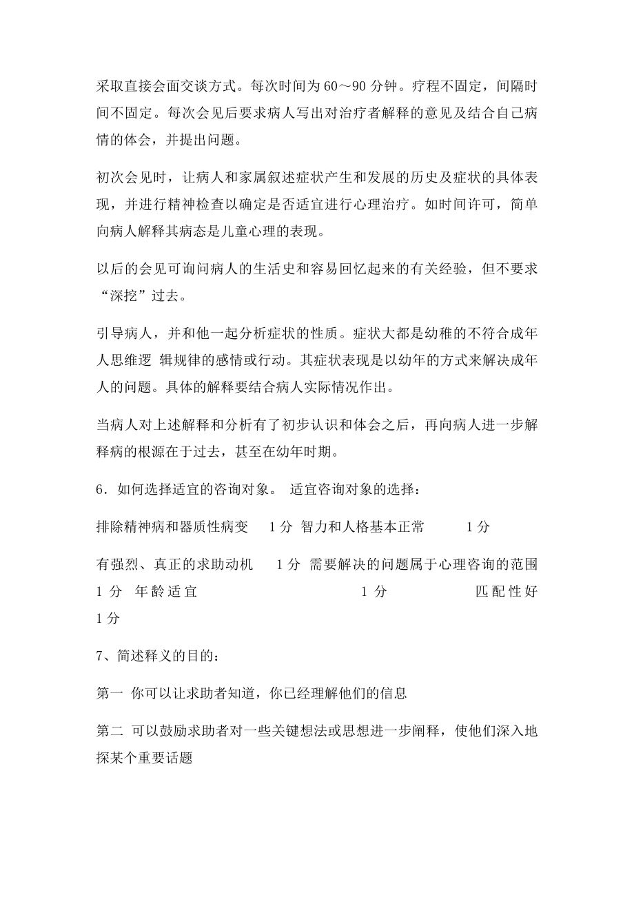 咨询心理学简答题考题.docx_第3页