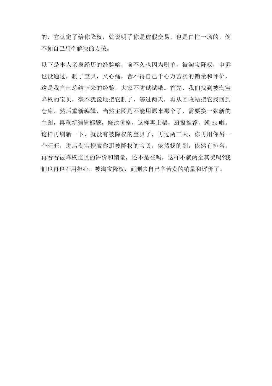 刷单被淘宝降权怎么办？解决方法.docx_第2页