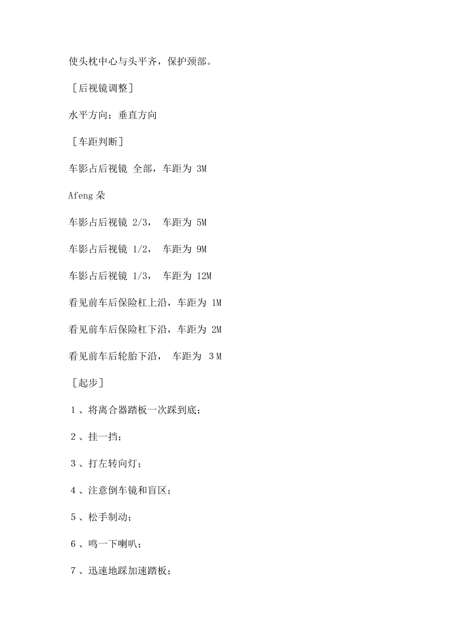 初学者的汽车驾驶技巧.docx_第2页