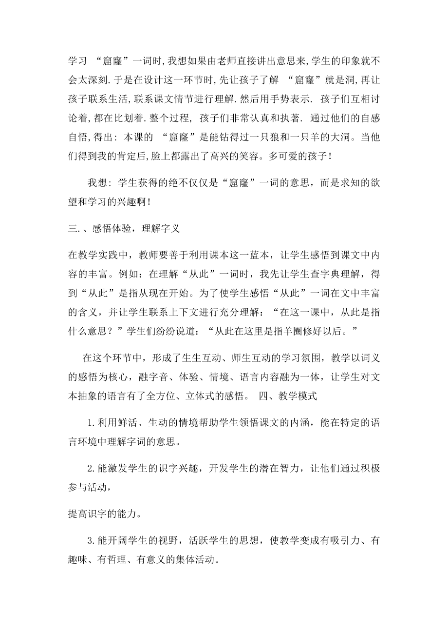 亡羊补牢教学案例.docx_第3页