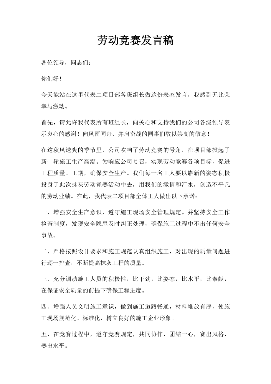 劳动竞赛发言稿(1).docx_第1页