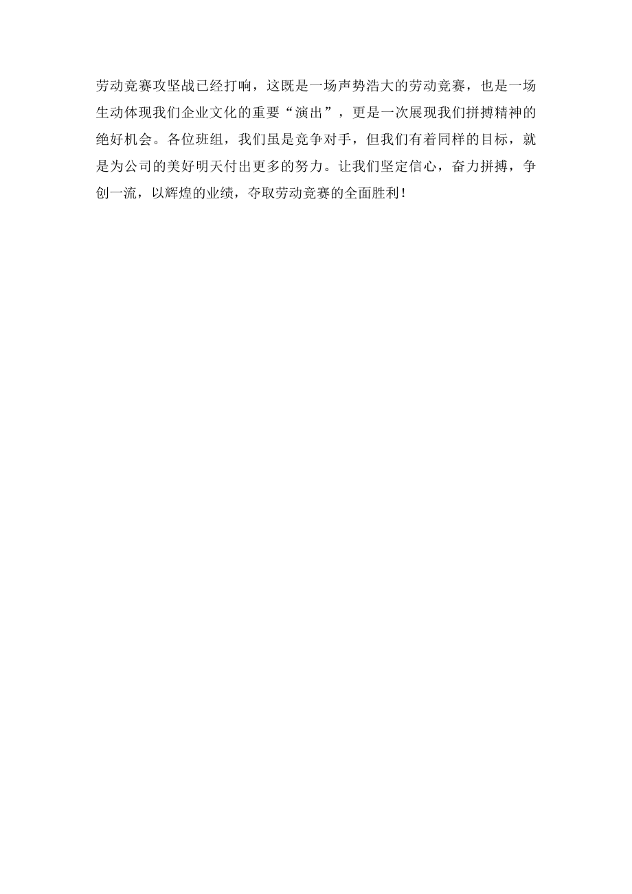 劳动竞赛发言稿(1).docx_第2页