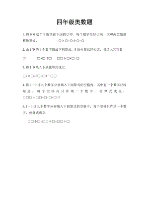 四年级奥数题(1).docx