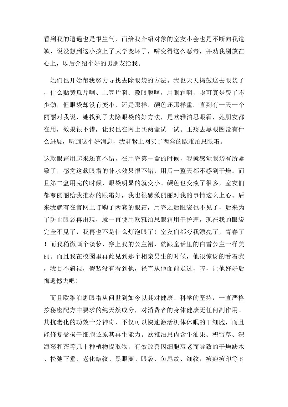 去眼睛皱纹的偏方,吃什么能去除眼角皱纹.docx_第2页