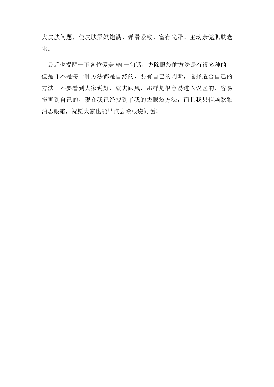 去眼睛皱纹的偏方,吃什么能去除眼角皱纹.docx_第3页