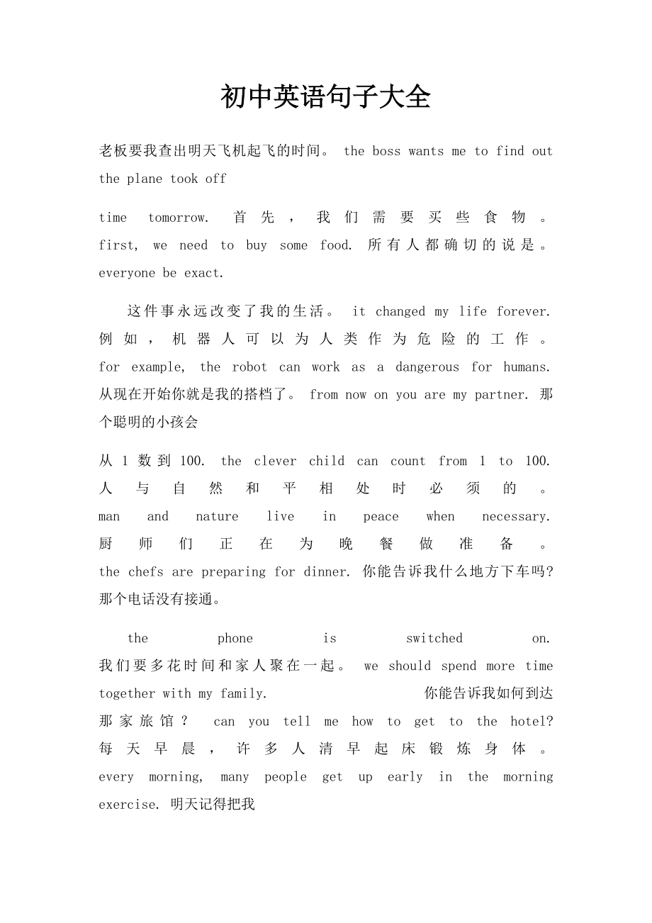 初中英语句子大全.docx_第1页