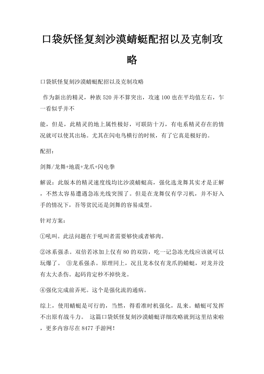 口袋妖怪复刻沙漠蜻蜓配招以及克制攻略.docx_第1页