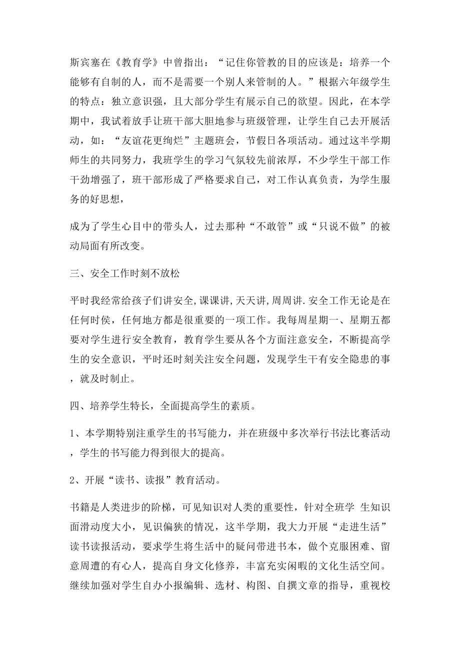 六年级班主任德育工作总结.docx_第2页