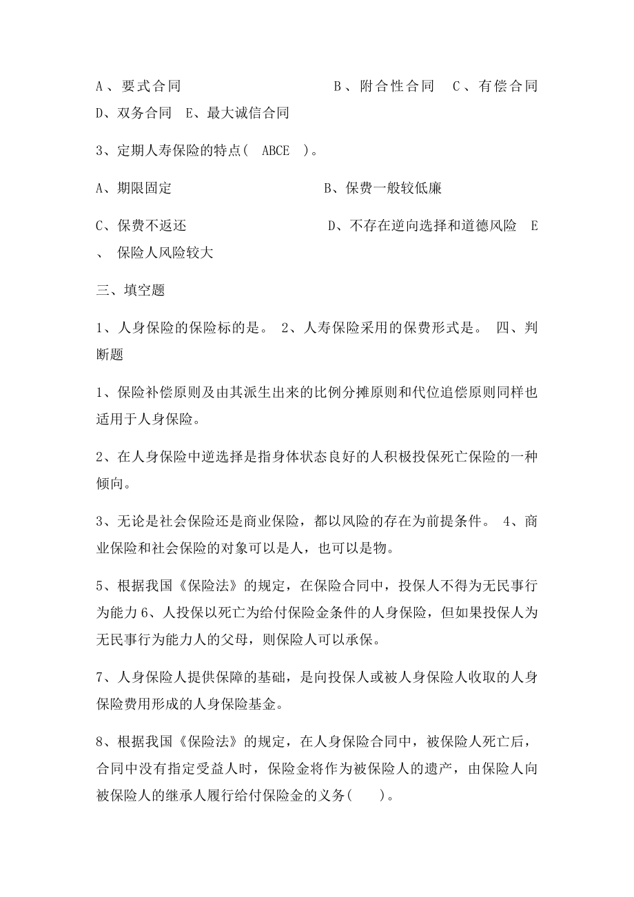 人身保险练习.docx_第3页