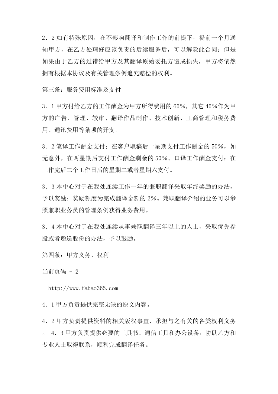 兼职翻译服务合同.docx_第2页