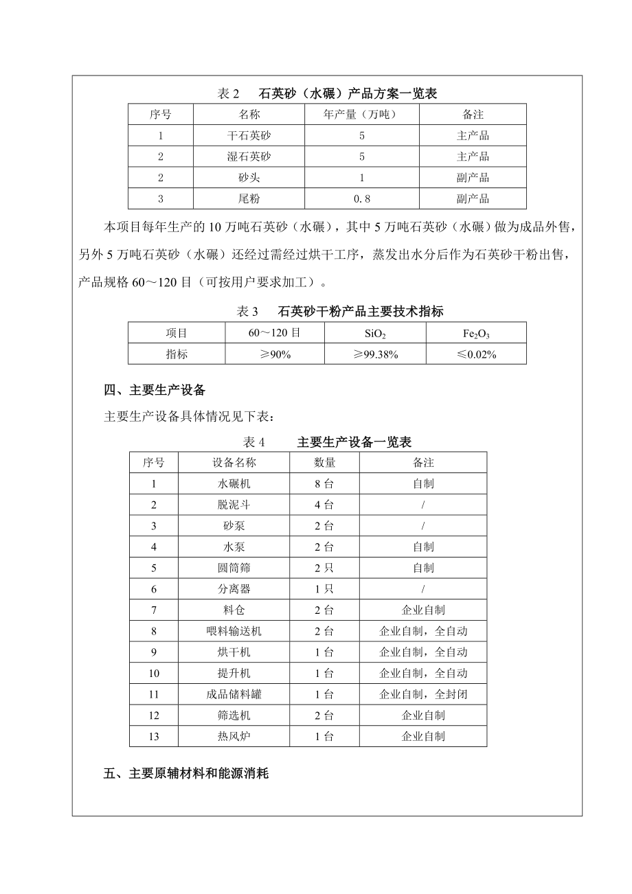 石英砂厂 环评.doc_第3页