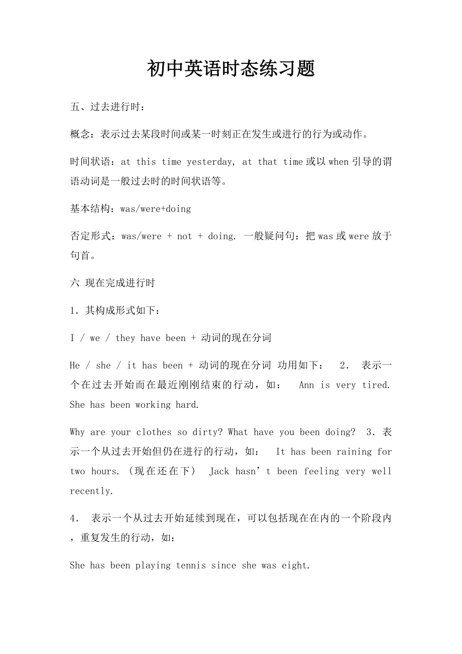 初中英语时态练习题.docx_第1页