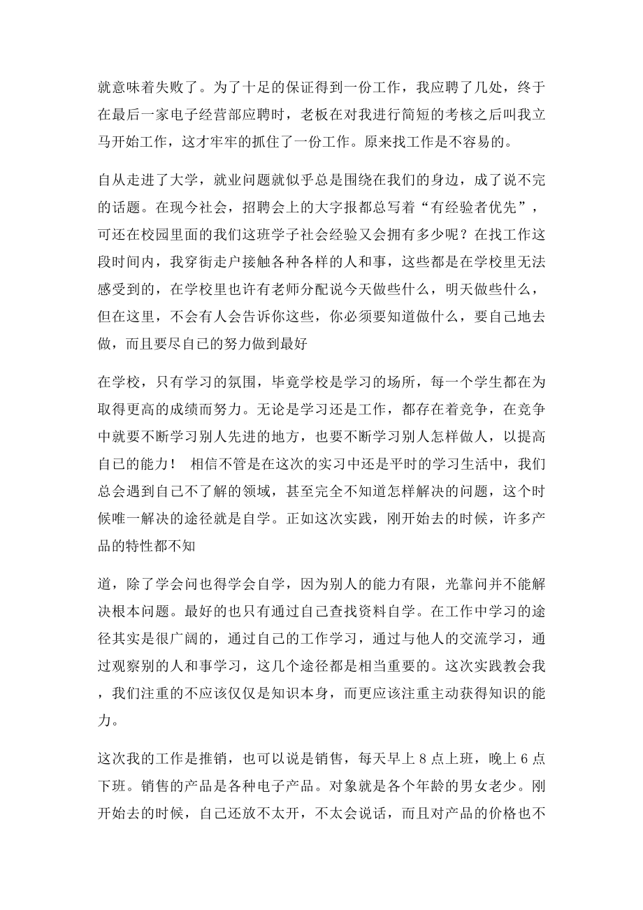 会计专业学生社会实践报告.docx_第2页