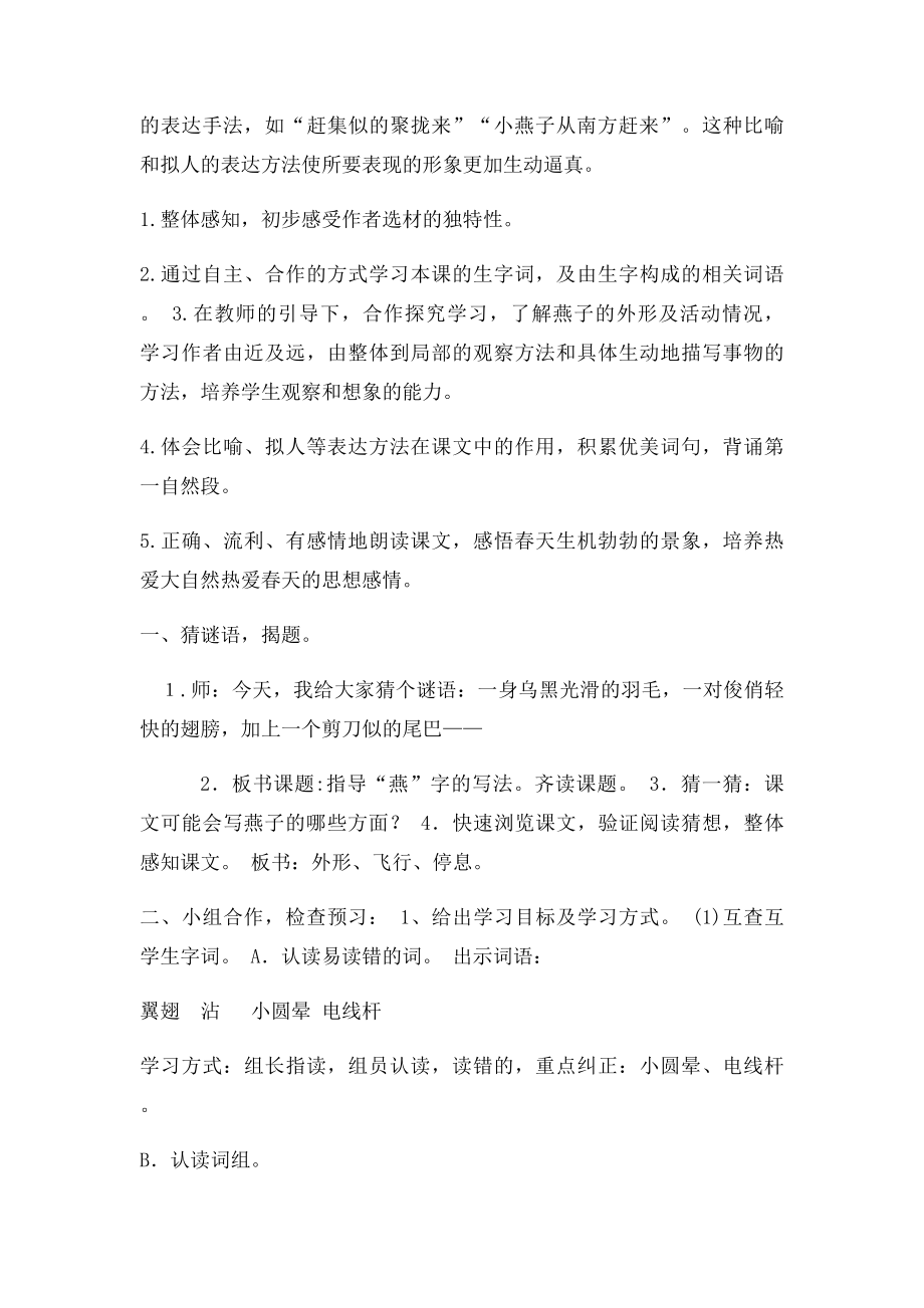 四年级下语文教学设计燕子苏教.docx_第2页