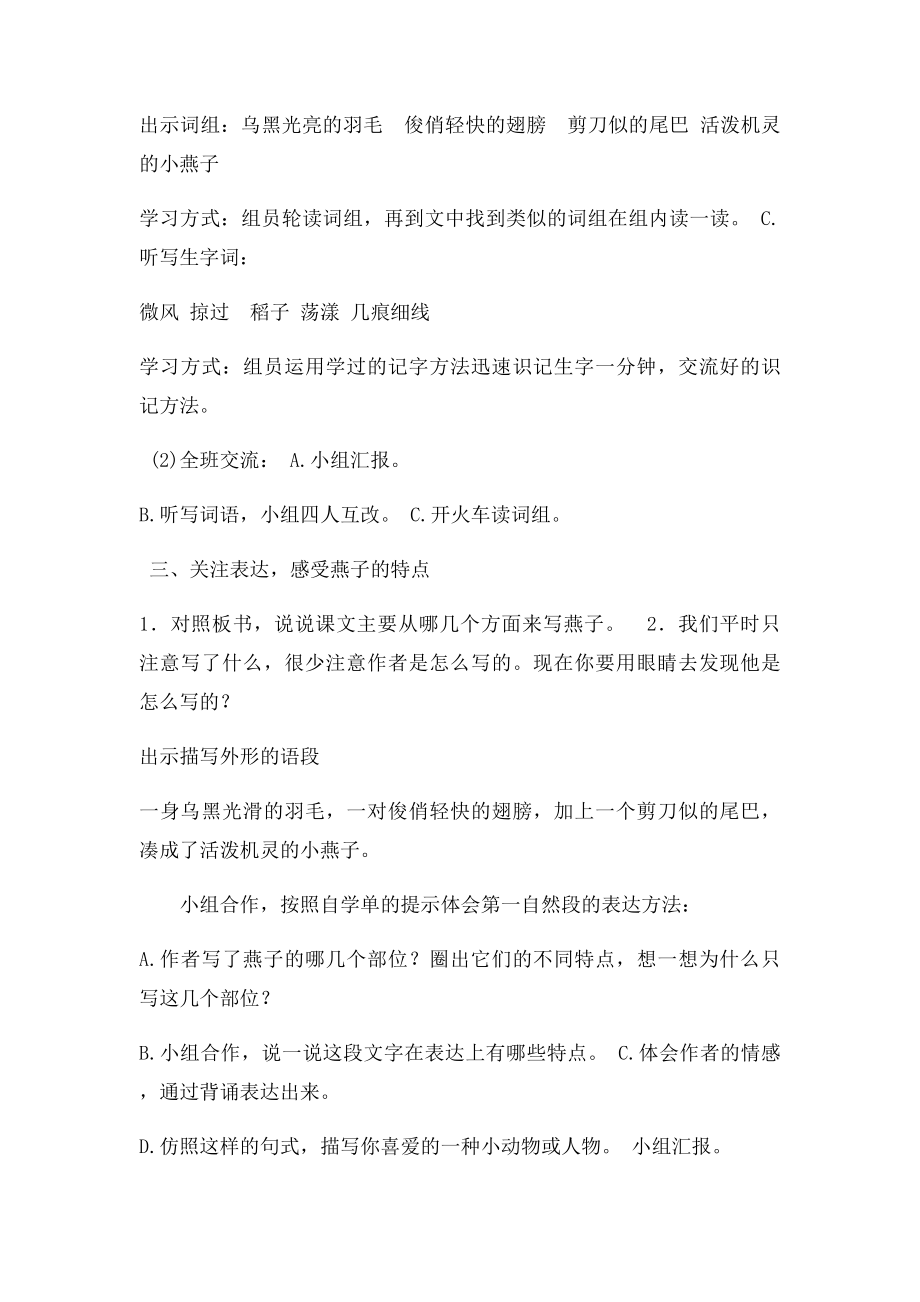 四年级下语文教学设计燕子苏教.docx_第3页