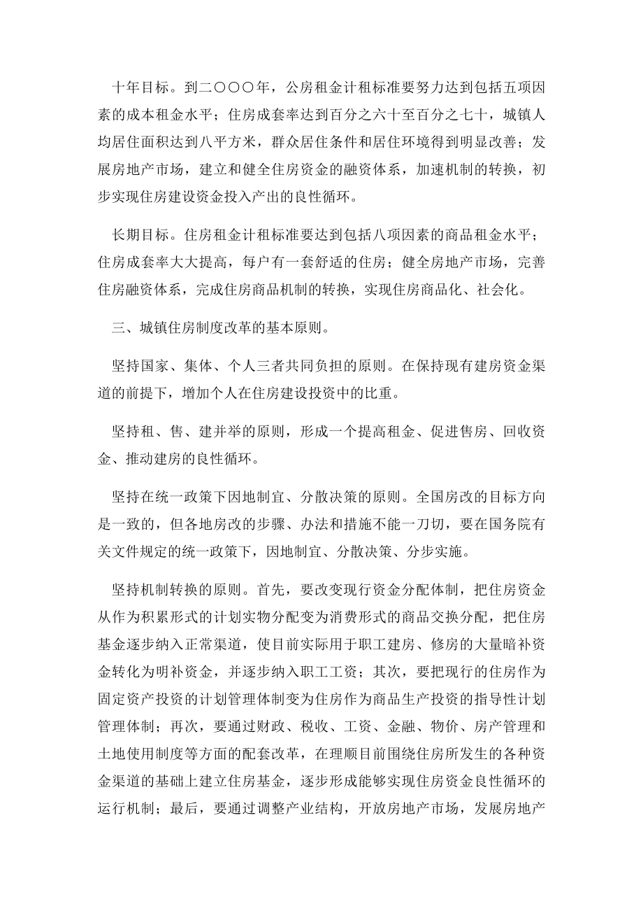 关于全面推进城镇住房制度改革的意见.docx_第2页