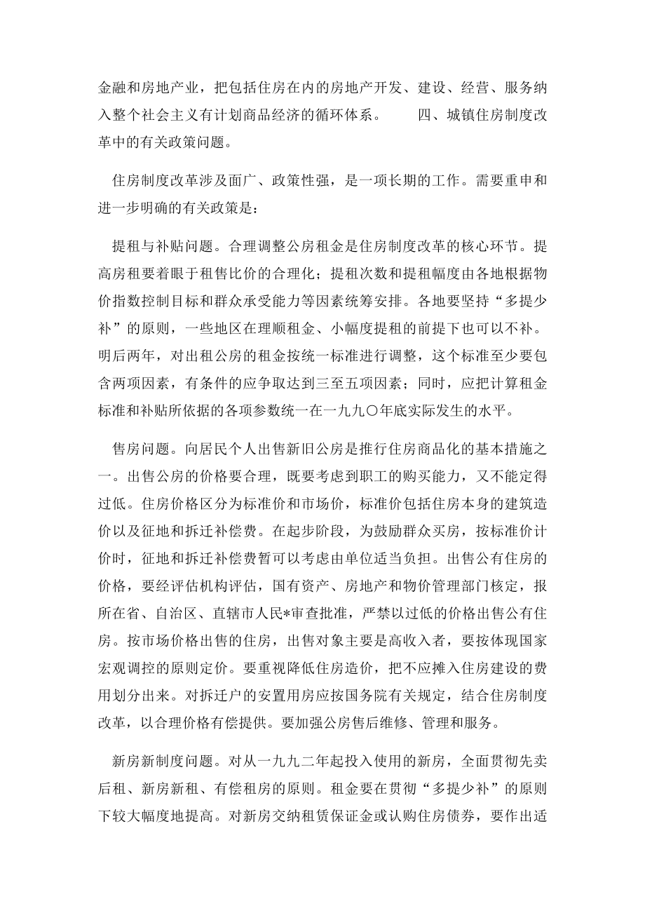 关于全面推进城镇住房制度改革的意见.docx_第3页